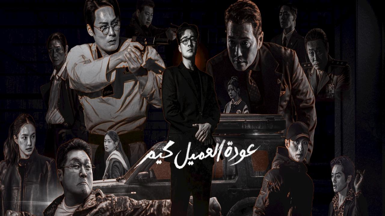 مسلسل Agent Kim Reactivated الحلقة 7 السابعة مترجمة